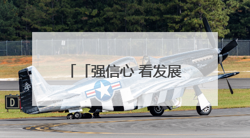 「强信心 看发展 优化营商环境争一流」一瓶胡麻油背后的产业密码
