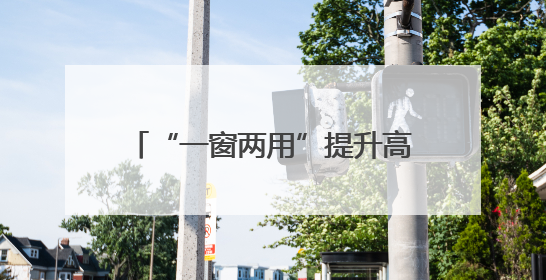 “一窗两用”提升高原铁路换枕新速度