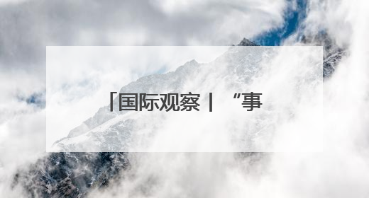 国际观察丨“事前投票”开启 韩国大选悬念犹存